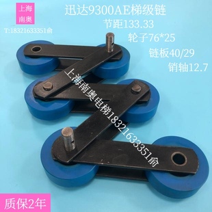 迅达9300AE梯级链/T133/扶梯大链条/节距133.33/76*25/销子14.63