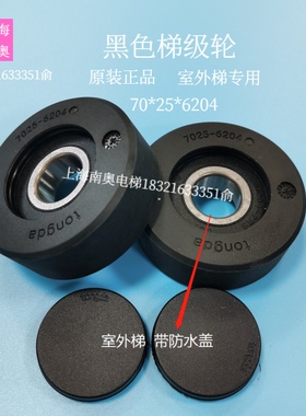 通达黑色梯级轮70*25*6204 江南梯级轮 室外梯 扶梯滚轮 链轮