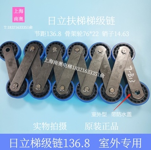 日立扶梯梯级大链 136.8*76*22*14.63*35/35 日立链条室外梯C-12R
