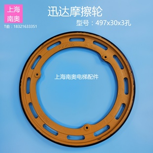 迅达9300扶梯摩擦轮497*30*3孔/扶手带驱动轮/曳引轮50626951原装