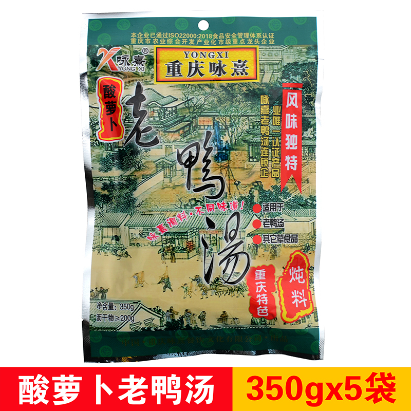 咏熹酸萝卜老鸭汤350gX5袋重庆...