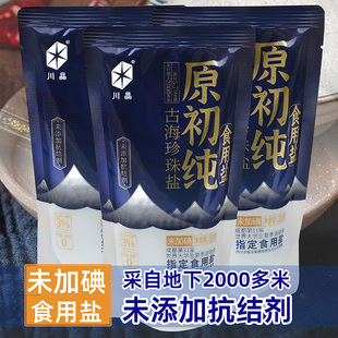 川晶原初食盐未加碘精纯盐无抗结剂食盐家用深井盐炒菜调味盐350g