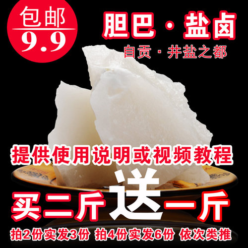 自贡胆巴豆腐凝固剂胆水豆花富顺豆腐卤水食用级胆巴500克包邮 - 封面