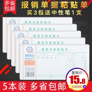 报销单据粘贴单费用报销单记账凭办公财务会计用品通用凭证