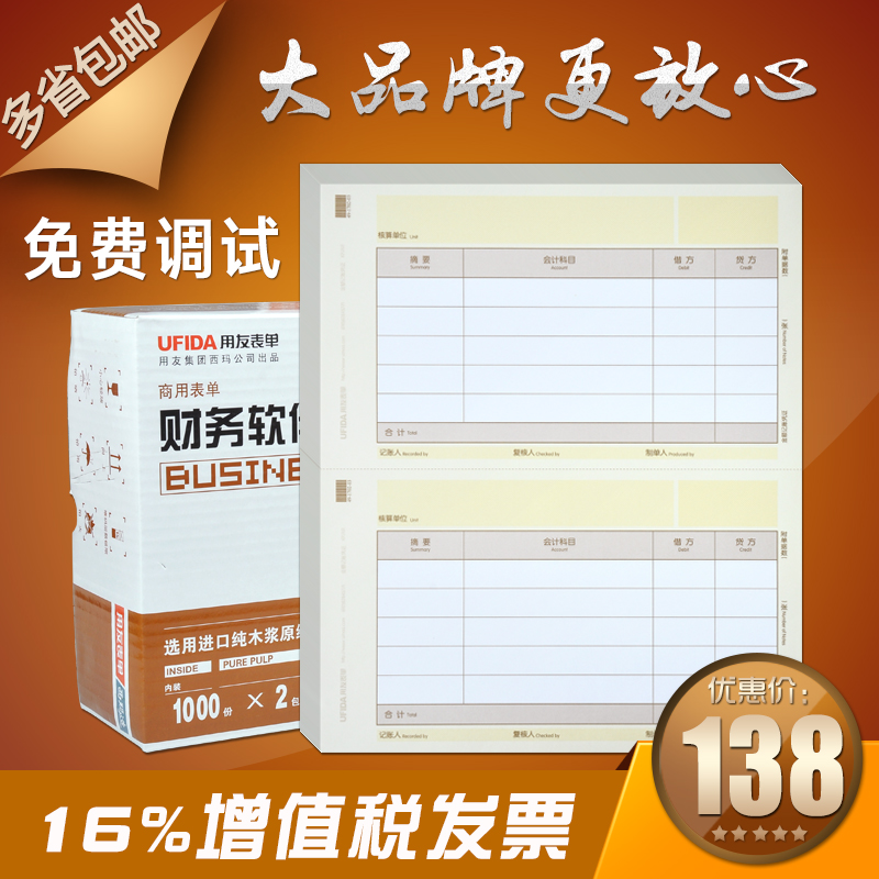 ÓÃÓÑÈí¼þT3/T6/U8ͨÓòÆÎñ»á¼Æ±íµ¥A4½ð¶î¼ÇÕËÆ¾Ö¤´òÓ¡Ö½KPJ101