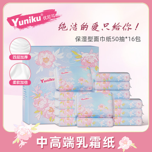 yuniku优尼可云柔巾婴儿专用4层加厚柔纸巾优尼克柔纸巾有香味