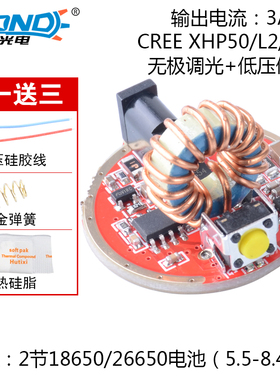 HZ-7831强光手电筒XHP50灯珠驱动板T6 L2线路板中部开关无级调光