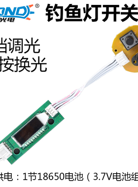 HZ-19031钓鱼灯零配件驱动板双源四光源夜钓灯电路板线路板开关板