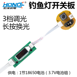 HZ-19031钓鱼灯零配件驱动板双源四光源夜钓灯电路板线路板开关板