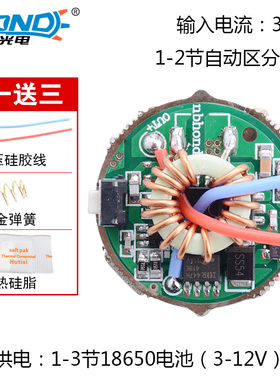 HZ-7822 1-2节自动区分,中部开关手电驱动线路板直径28MM QX9920