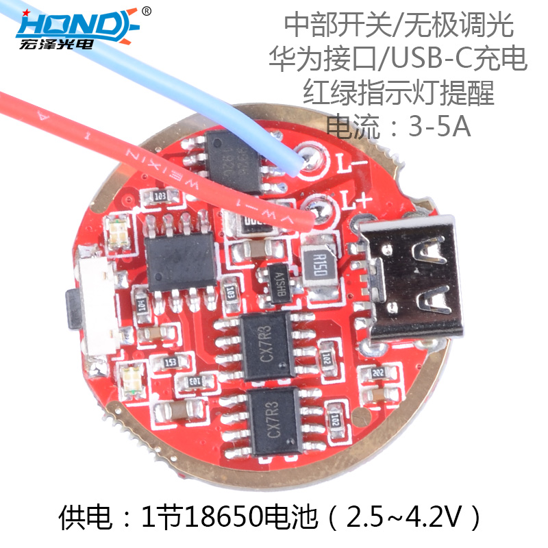 HZ-5029接U2 U3 XHP50驱动电路板单锂电无级调光28.5MM V3版TypeC