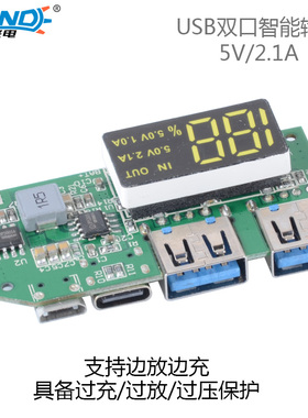 HZ-5033 5V2A充电宝移动电源升压电路板双USB充电电源diy板Type-C