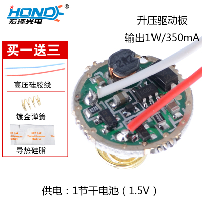 cree1-2升压三档线路板干电池