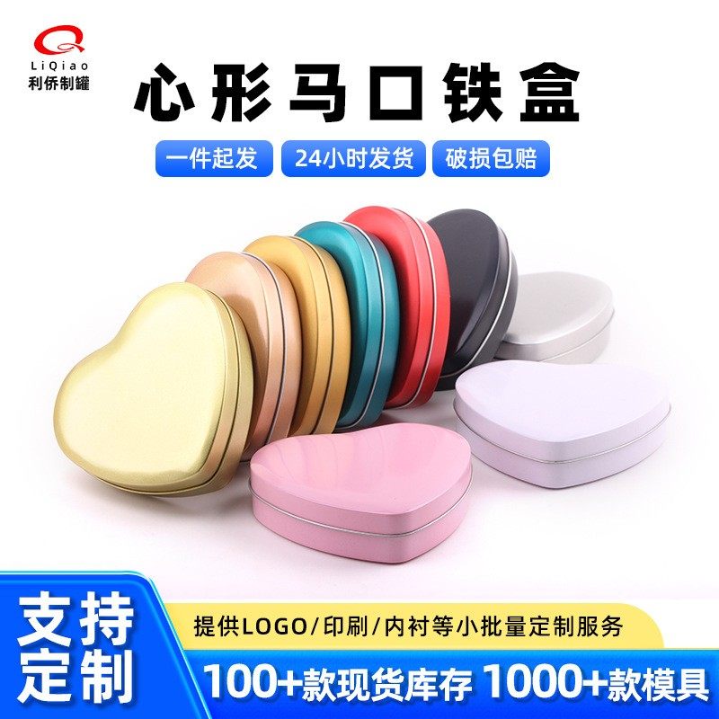 马口铁盒婚庆喜糖铁罐心形铁盒甜品礼盒创意巧克力心形罐