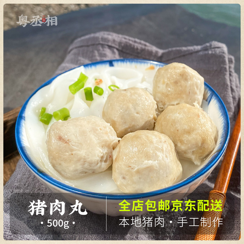 猪肉丸正宗潮汕猪肉丸500g 汕头特产肉丸手工猪肚丸 纯手打肉丸