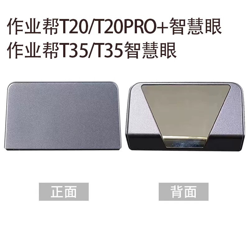 学习机T20/T20PRO/T35/T35pro/T35PRO+扫描镜反光镜指读镜