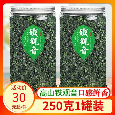 浓香型高山铁观音新茶500g罐装