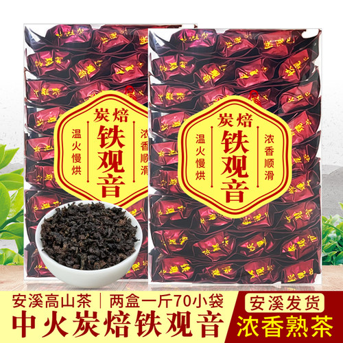 炭焙铁观音茶叶浓香型中火熟茶碳焙乌龙茶安溪高山茶半斤一斤盒装