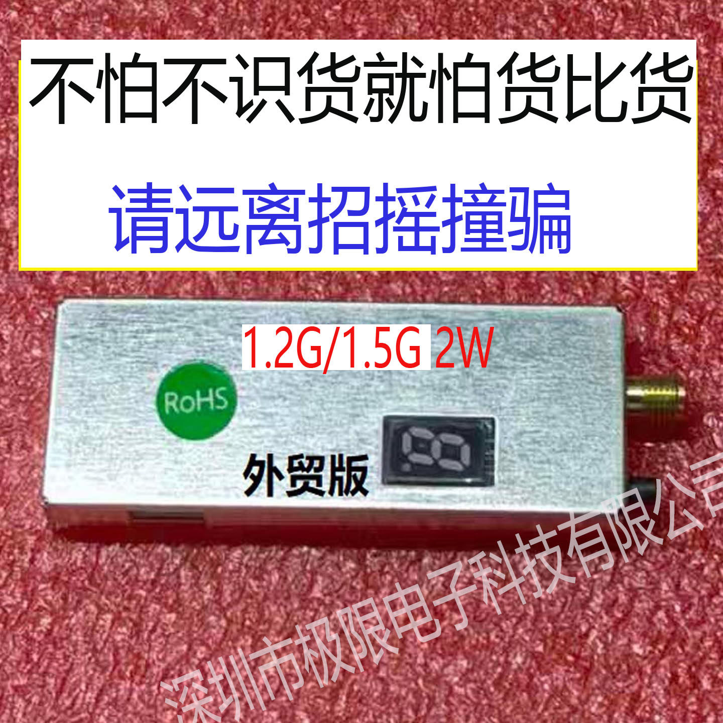 1.2/1.5G 2W无线图传音频/视频无线传输器