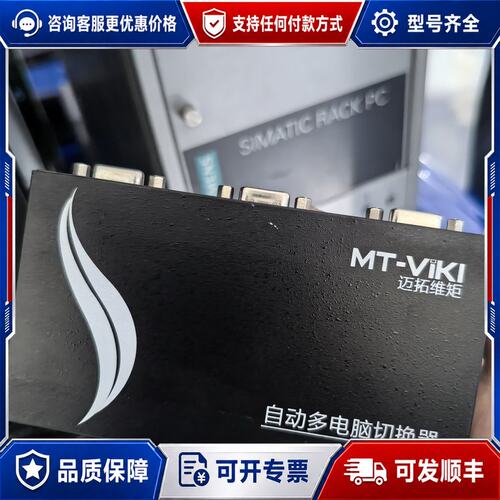 议价迈拓维矩MT-VIKI MT-271CL二路自动PS/2 K可维修