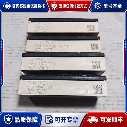 议价SKIIP 83AHB15T1 83AC12IT1有两套可维修