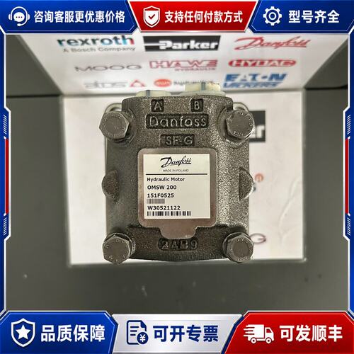 议价Danfoss丹佛斯液压马达OMSW200 151F0525可维修