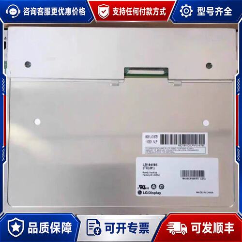 议价LB104V03-TD01LB104V03-A1LG可维修