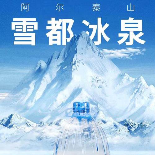 4L阿尔泰山雪都冰泉水/箱