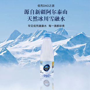 330ml*24瓶/3箱 阿尔泰山低氘之源天然弱碱性冰川小分子低氘水