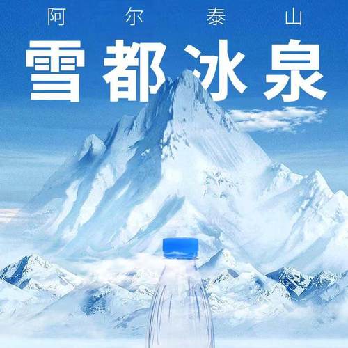 500ml*24/箱雪都冰泉天然低氘水