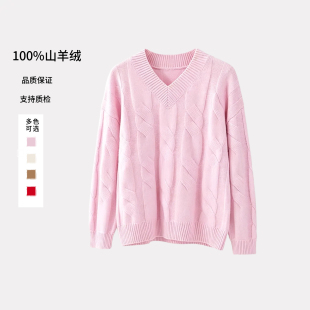 高品质~2026秋冬中长款V领绞花纯羊绒衫女秋冬加厚套头针织衫