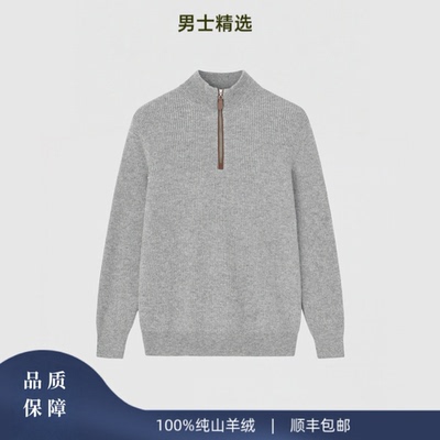 男士系列～ 100山羊绒衫男半高领拉链元宝针套头针织商务休闲毛衣