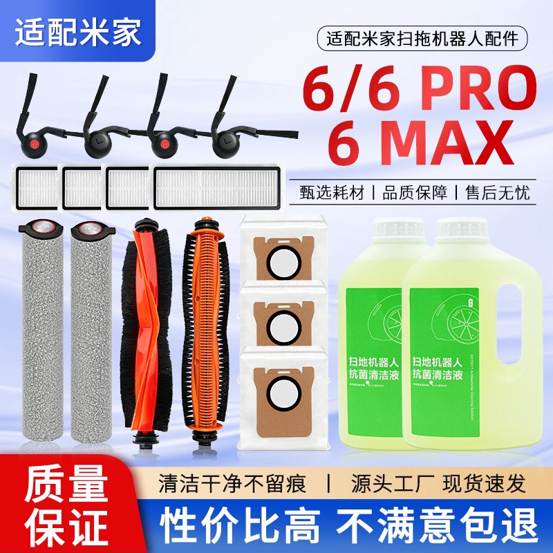 适配小米6/6pro/6max扫地机配件