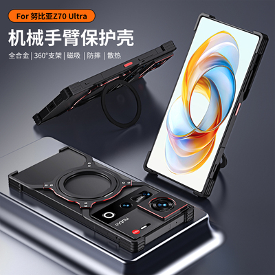 努比亚Z70Ultra金属支架手机壳