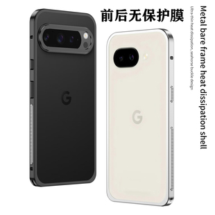 适用谷歌pixel10/9Pro手机壳散热直边金属边框超薄pixel8/7Pro金属护镜头手机套防摔pixel10Pro XL保护套透气