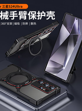 三星S24Ultra金属散热手机壳