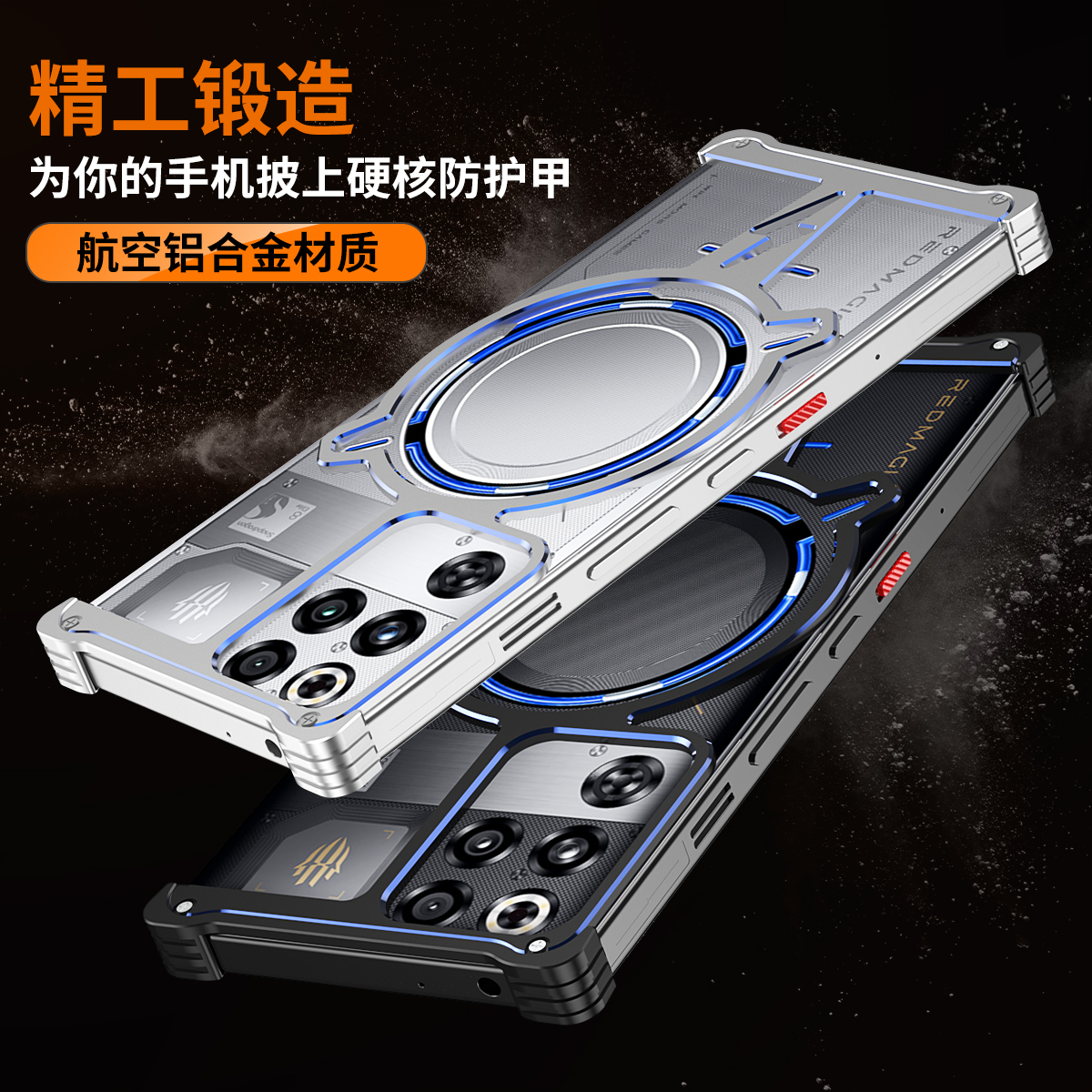 适用红魔11Pro+金属散热手机壳
