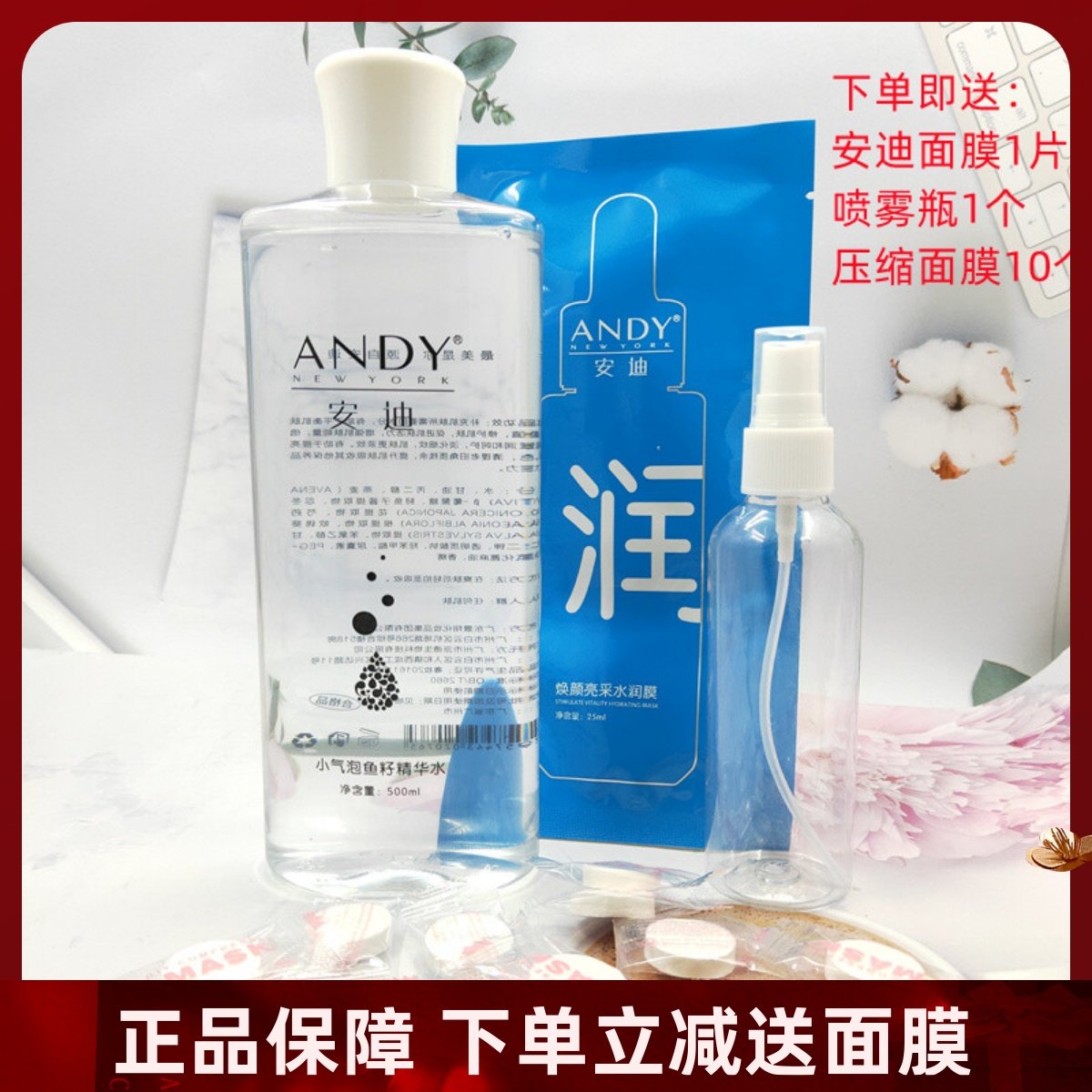 安迪ANDY小气泡鱼籽精华水春夏秋冬面部深层补水保湿送面膜喷壶