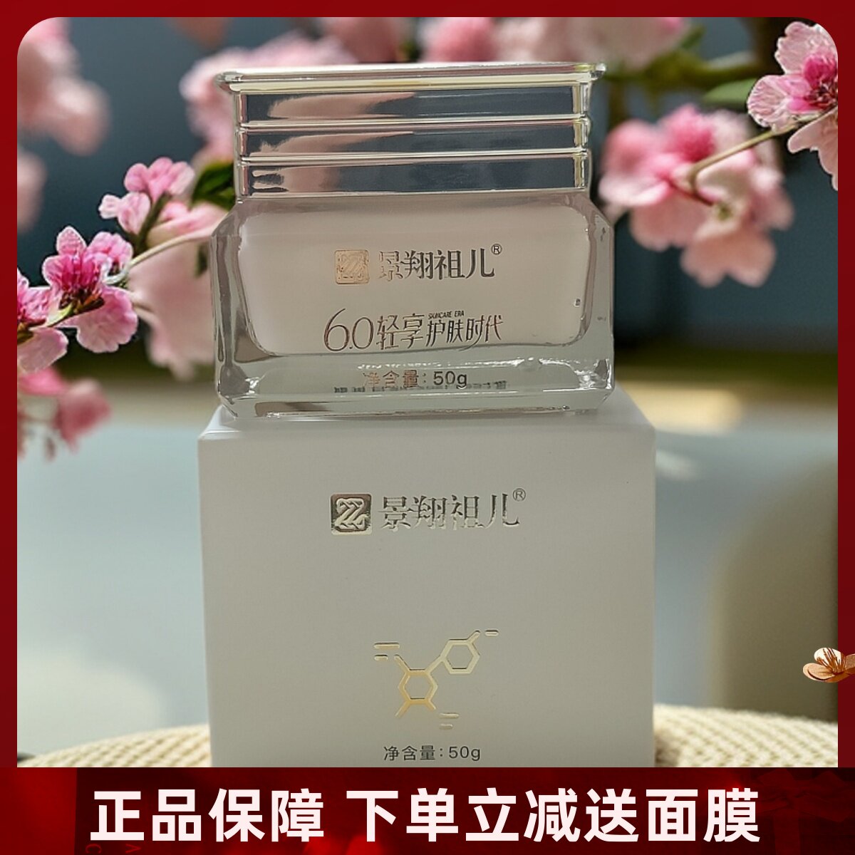 润肌水凝保湿霜补水保湿紧致