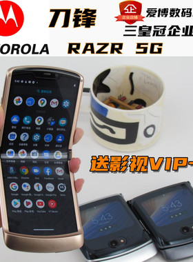 Motorola/摩托罗拉 moto razr 2022moto razr 折叠屏刀锋经典手机