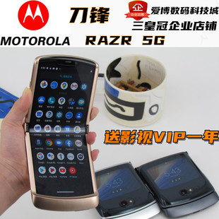 新品 Motorola 摩托羅拉RAZR razr折疊屏刀鋒智能商務手機 moto