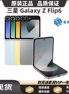 Samsung/三星 Galaxy Z Flip6 SM-F7410 zflip6小折叠屏AI5G手机