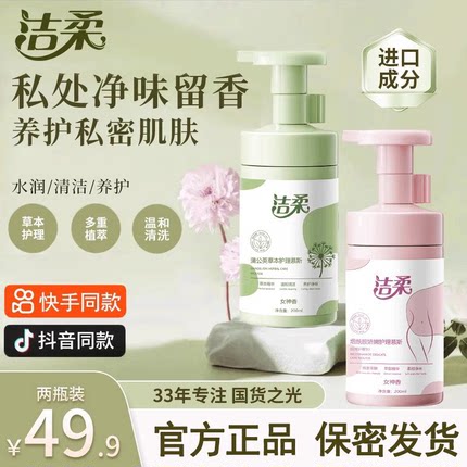 洁柔私处洗护液私密护理液女性外阴清洗私部清洁洗液草本护理慕斯