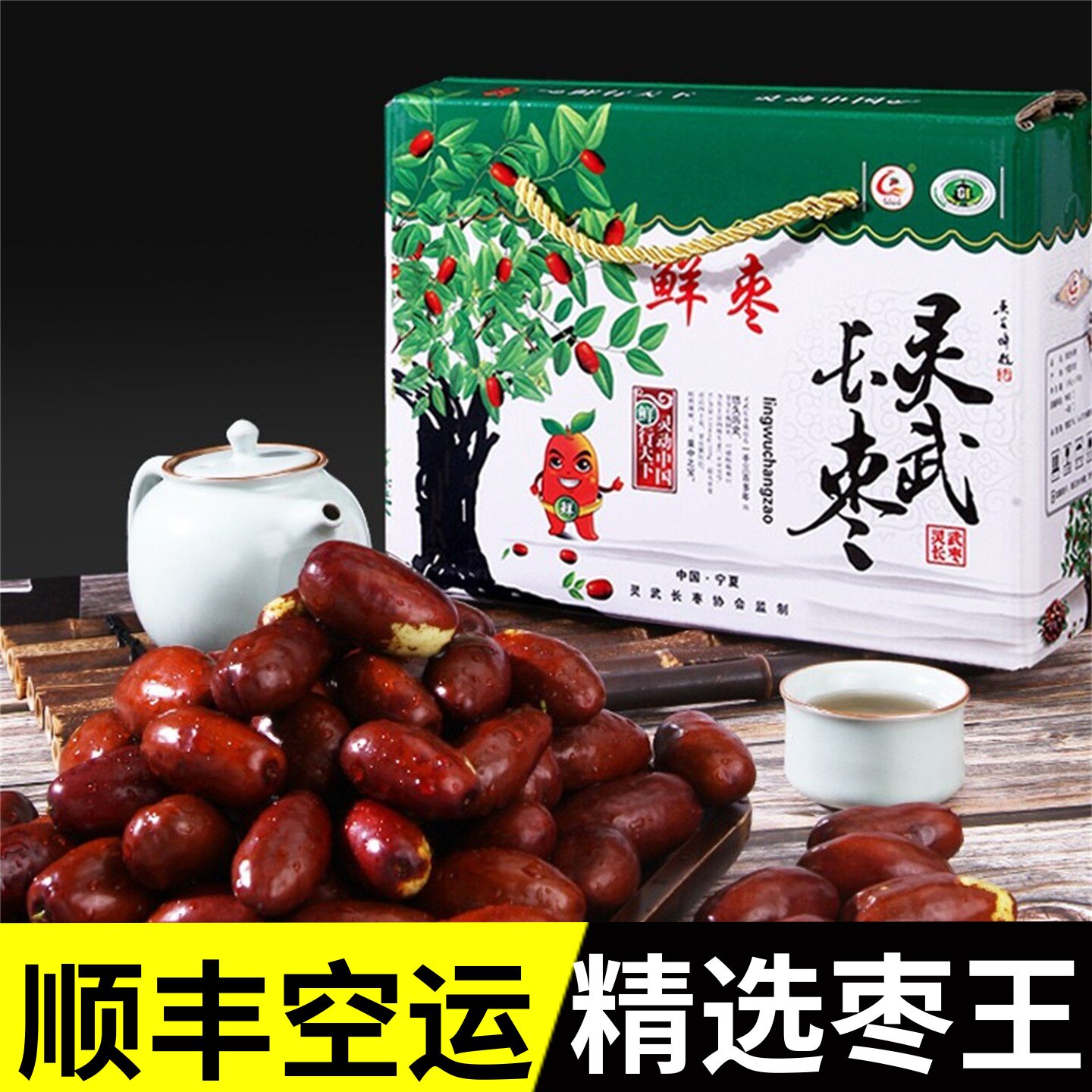 【顺丰空运】 灵武长红枣3/5/9斤脆甜大红枣子非冬大枣荔牛奶水果