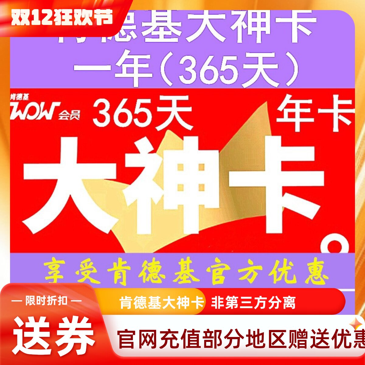 KFC肯德基大神卡365天早餐6折起下午茶咖啡10宅急送免配送会员年
