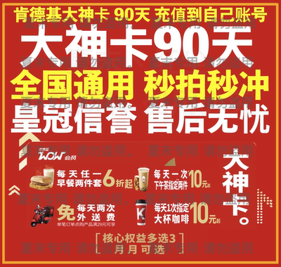 KFC肯德基大神卡早餐6折起免外送费下午茶2件6折咖啡10元起03l