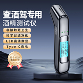 酒精测试仪吹气式 验交通测量棒 高精度专用查酒驾检测仪器交通同款