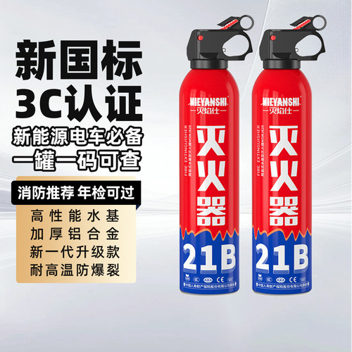 2025新款一罐一码车家用灭火器