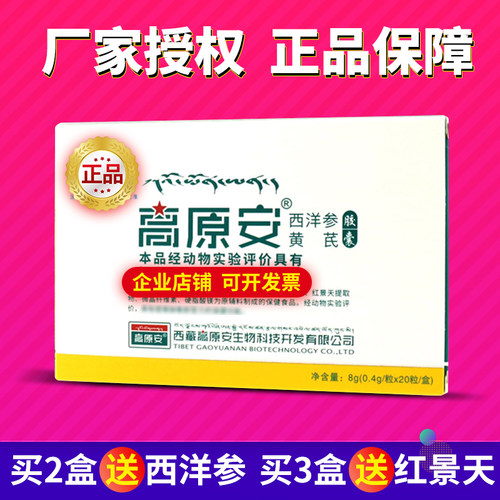正品抗高原反应红景天胶囊