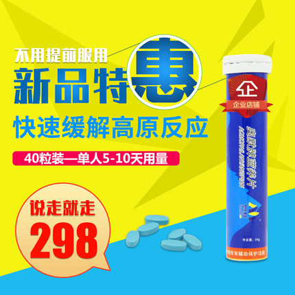 奥默牌蓝养片携氧片40粒抗高原反应西藏云南青海旅游自驾